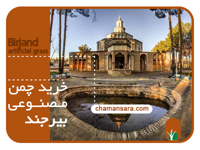 خرید چمن مصنوعی در بیرجند